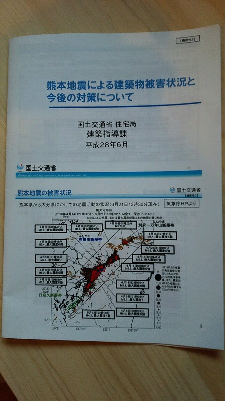 熊本地震のセミナー